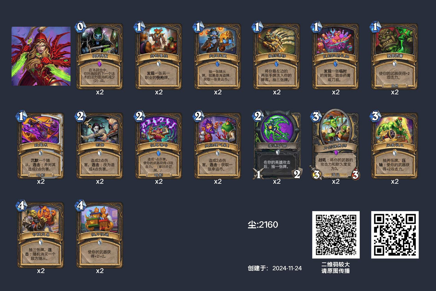 爐石戰記深暗領域刀賊卡組 爐石戰記深暗領域刀賊卡組