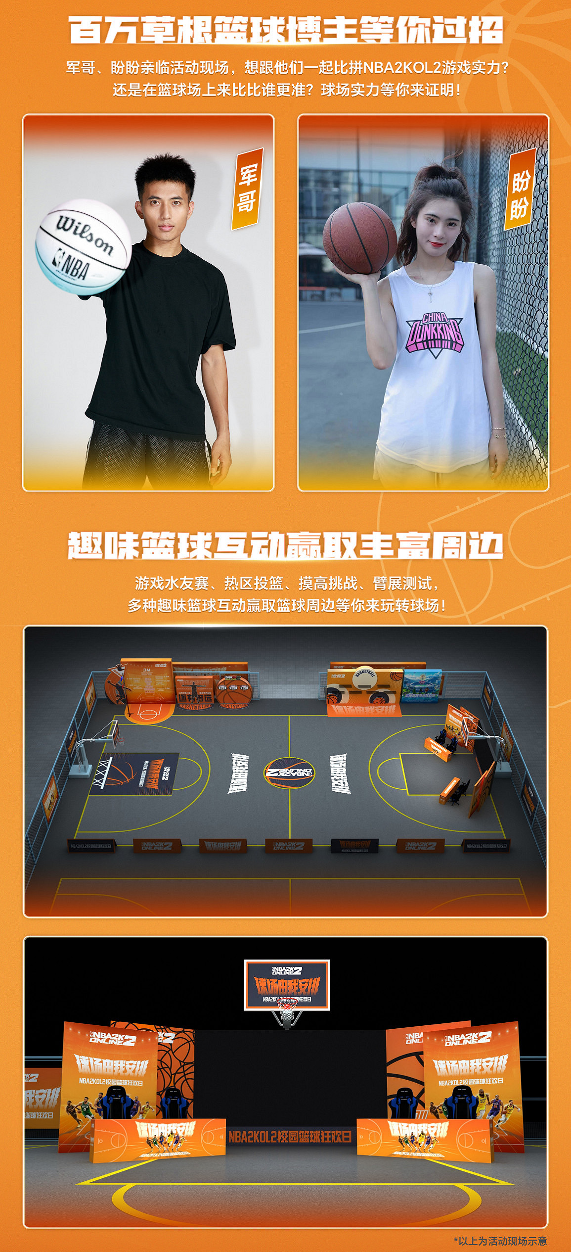 球場由我安排!NBA2KOL2首站校園籃球狂歡日活動來襲 球場由我安排!NBA2KOL2首站校園籃球狂歡日活動來襲