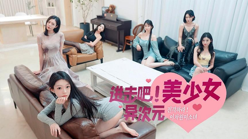 2024年末壓軸之作戀愛互動影遊《進擊吧,異次元美少女!》現已登錄Steam平台 2024年末壓軸之作戀愛互動影遊《進擊吧,異次元美少女!》現已登錄Steam平台