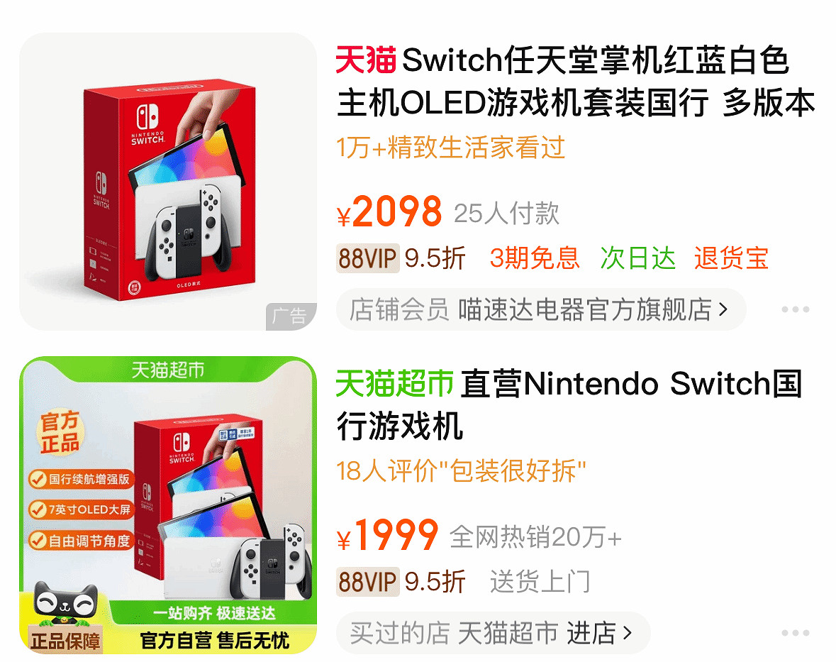 國行Switch官宣停止網路服務後 各平台國行版仍然在售 國行Switch官宣停止網路服務後 各平台國行版仍然在售