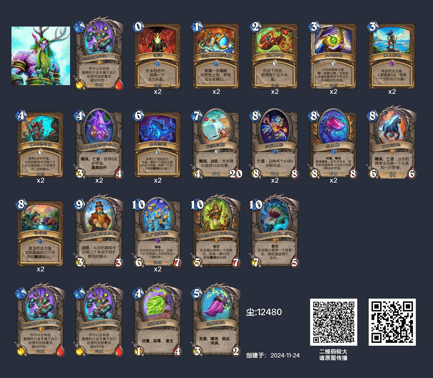 爐石戰記深暗領域大哥德卡組程式碼 爐石戰記深暗領域大哥德卡組程式碼