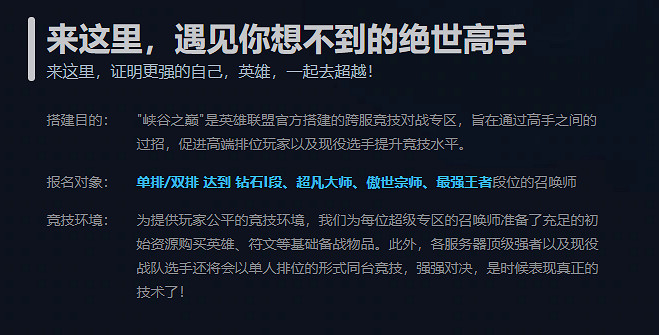 《英雄聯盟》峽谷之巔官網2025申請入口最新地址