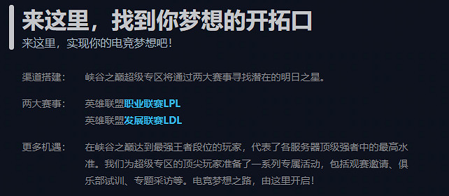 《英雄聯盟》峽谷之巔官網2025申請入口最新地址