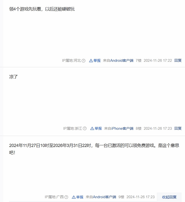 國行NS宣布停止網路服務 玩家遺憾與未來擔憂交織