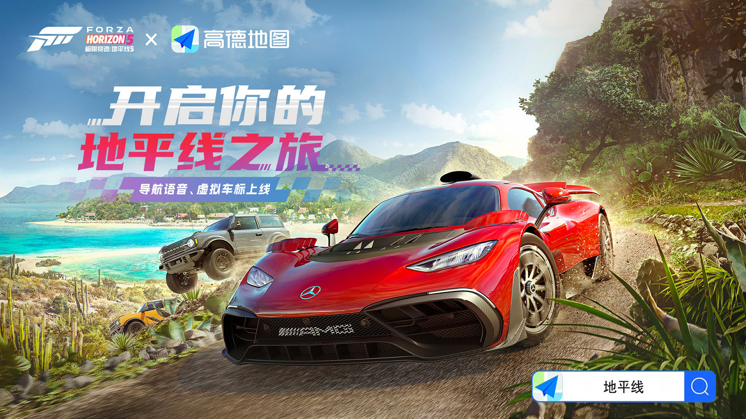 《極限競速：地平線5》宣布連動高德地圖 安娜語音包11月28日上線