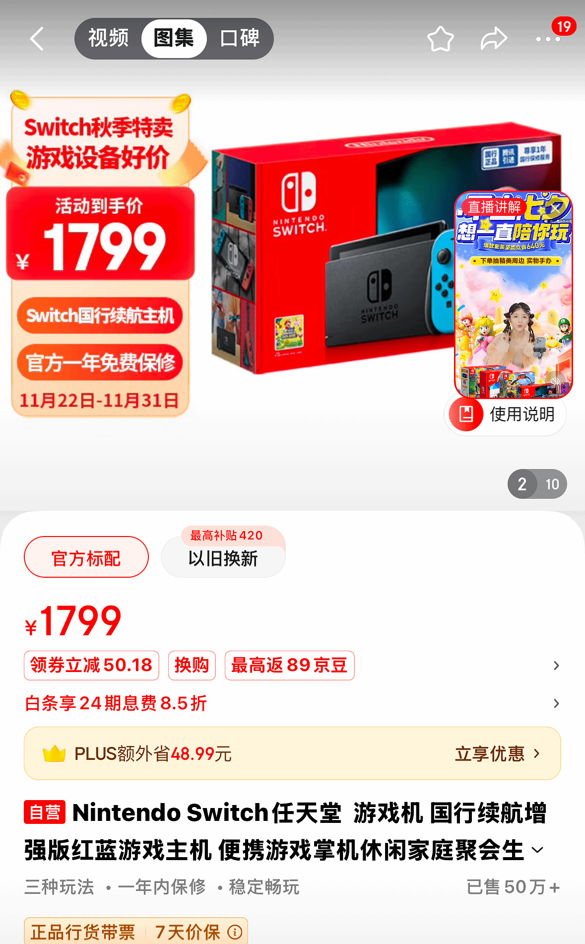 國行Switch官宣停止網路服務後 各平台國行版仍然在售 國行Switch官宣停止網路服務後 各平台國行版仍然在售