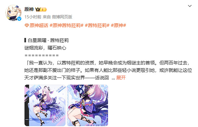 《原神》5.3版本“茜特菈莉”角色立繪 簡介公開! 《原神》5.3版本“茜特菈莉”角色立繪 簡介公開!