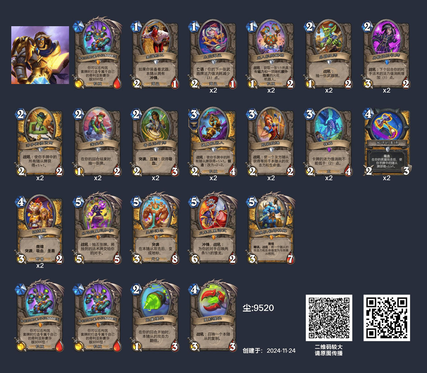 爐石戰記汙手騎卡組程式碼