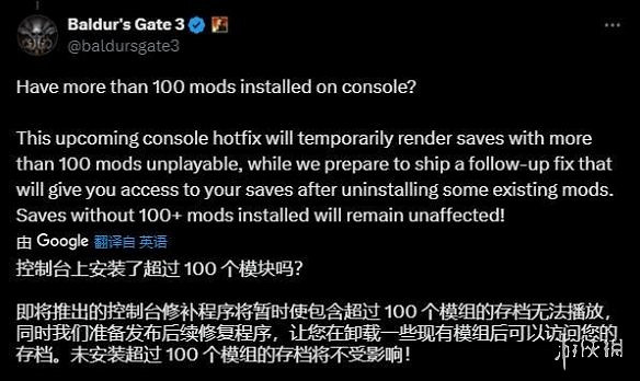 官方竟發布更新檔限制主機玩家《柏德之門3》mod數量 官方竟發布更新檔限制主機玩家《柏德之門3》mod數量