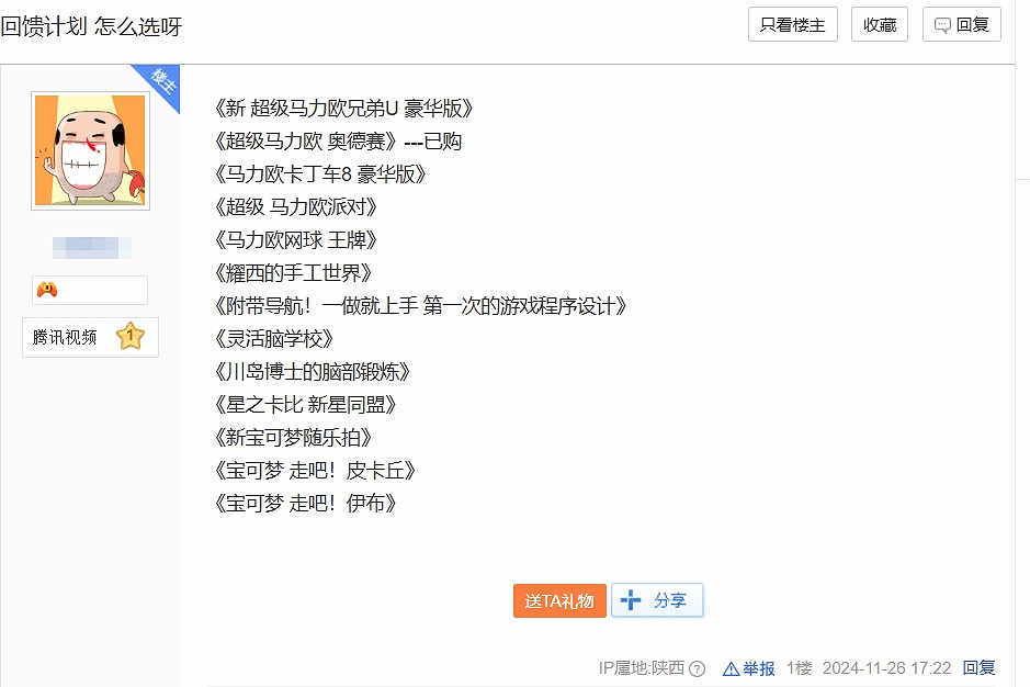 國行NS停運回饋計劃選哪四款遊戲？你會怎麽選呢？