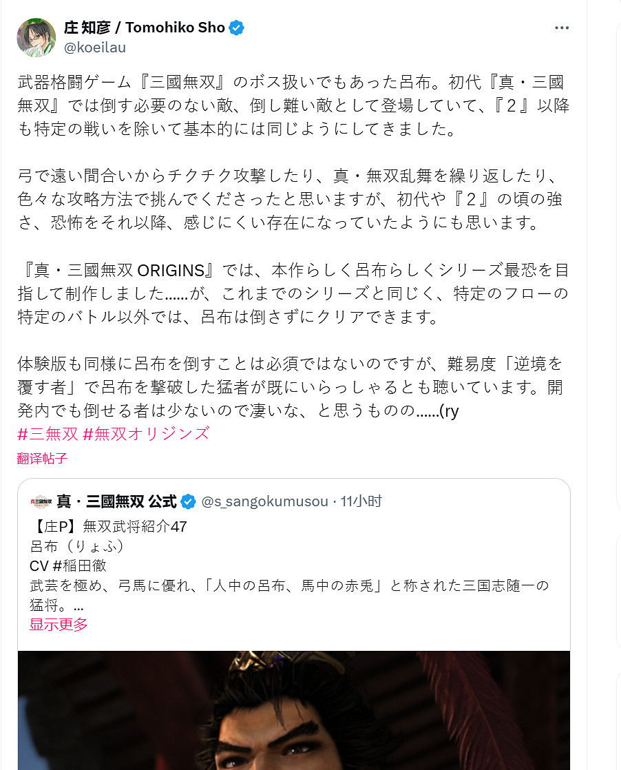 《真三國無雙:起源》製作人表示能擊敗呂布很了不起 《真三國無雙:起源》製作人表示能擊敗呂布很了不起