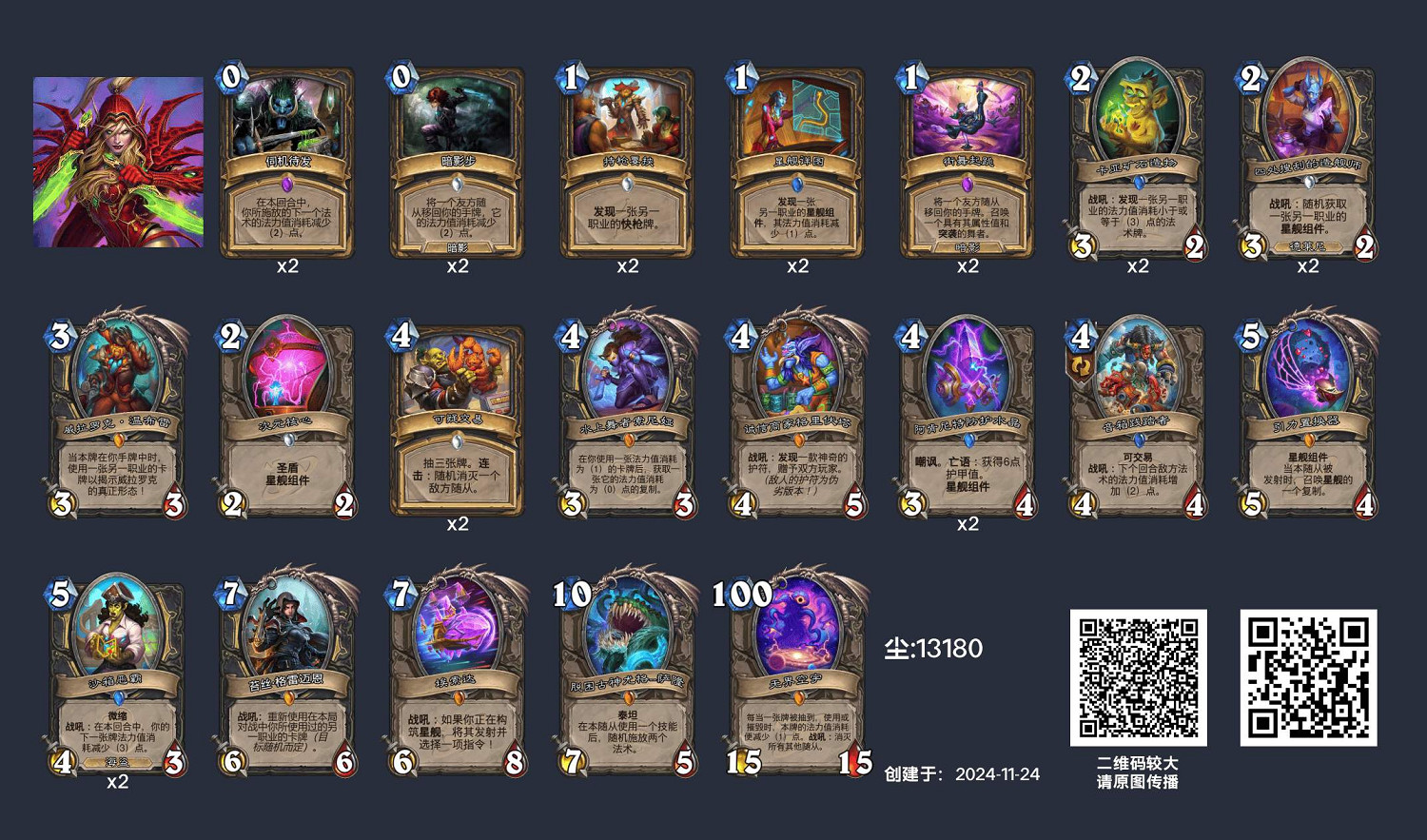 爐石戰記深暗領域星艦賊卡組程式碼