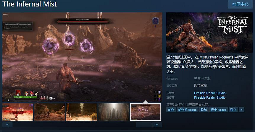 Roguelite動作遊戲《The Infernal Mist》Steam頁面開放 發售日待定