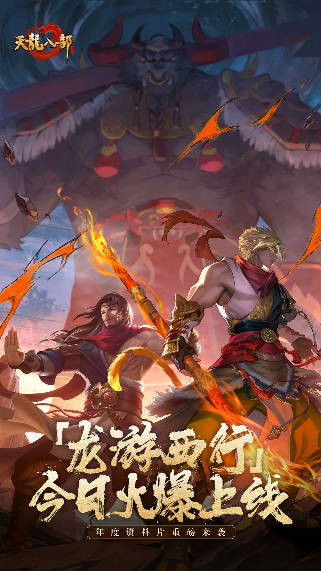 『龍遊西行』連動資料片震撼登場!“雲”養萌猴計劃開啟,即刻上線直面天命 『龍遊西行』連動資料片震撼登場!“雲”養萌猴計劃開啟,即刻上線直面天命