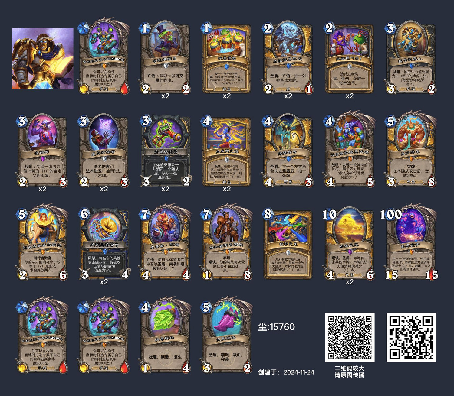 爐石戰記萊妮莎騎卡組程式碼