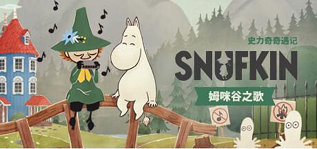 溫馨治愈遊戲《史力奇奇遇記:姆明山谷之歌》即將登陸 溫馨治愈遊戲《史力奇奇遇記:姆明山谷之歌》即將登陸