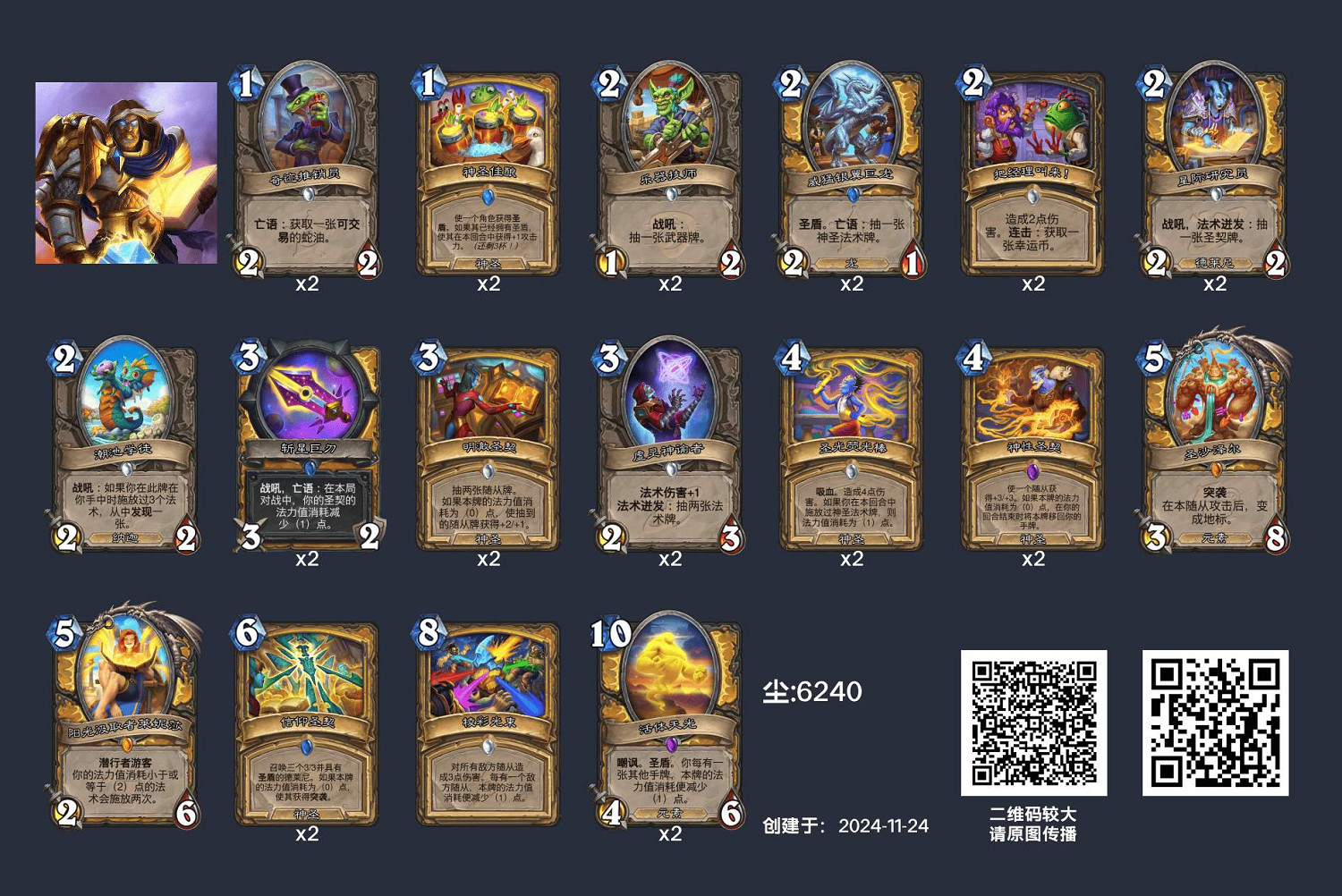 爐石戰記聖契騎卡組程式碼 爐石戰記聖契騎卡組程式碼