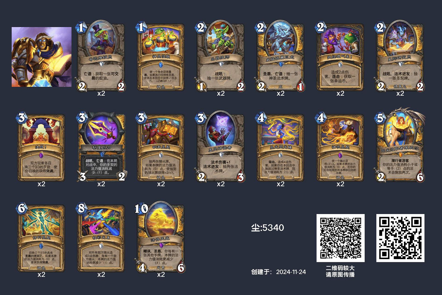 爐石戰記聖契騎卡組程式碼 爐石戰記聖契騎卡組程式碼