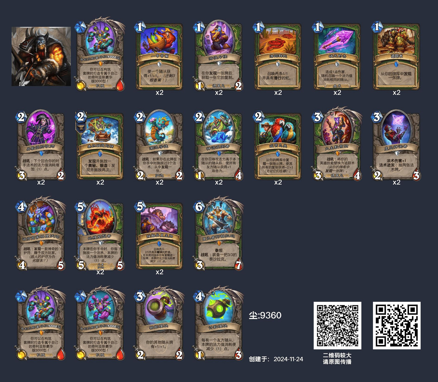 爐石戰記發現獵卡組程式碼