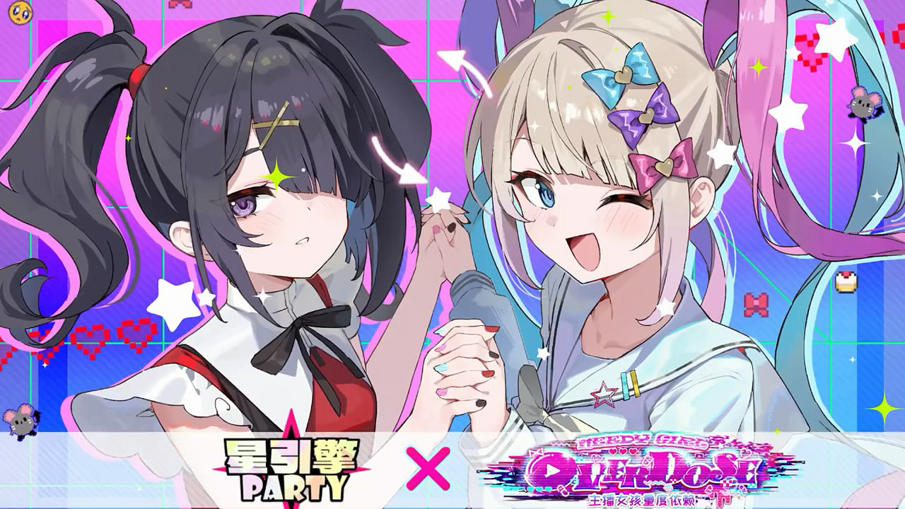 《星引擎Party》×《主播女孩重度依賴》連動將開啟!