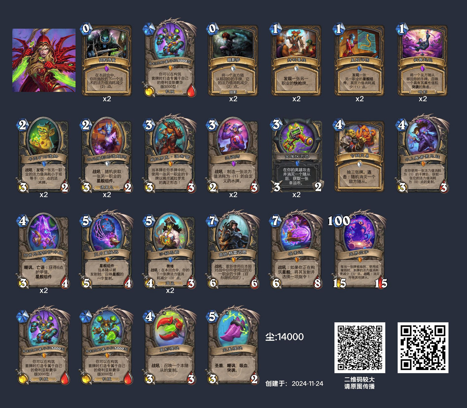 爐石戰記深暗領域星艦賊卡組程式碼