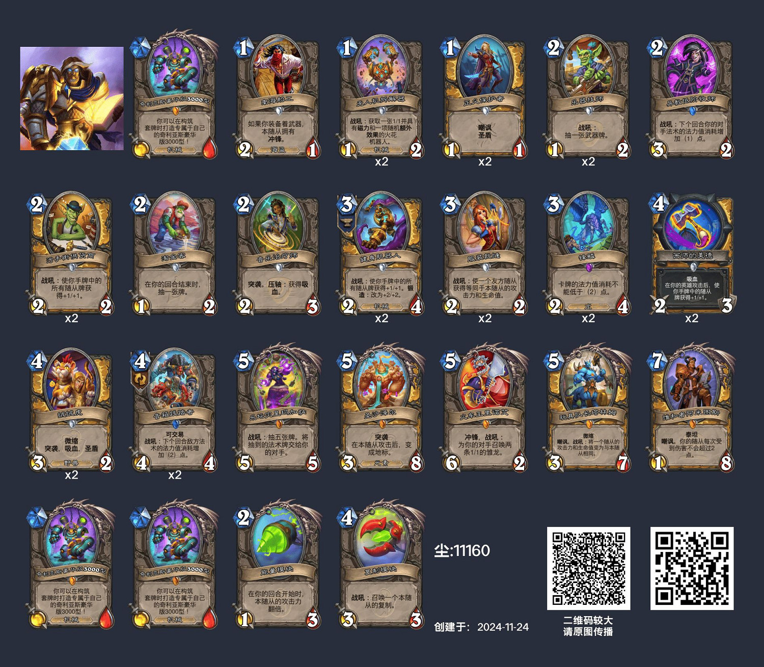 爐石戰記汙手騎卡組程式碼