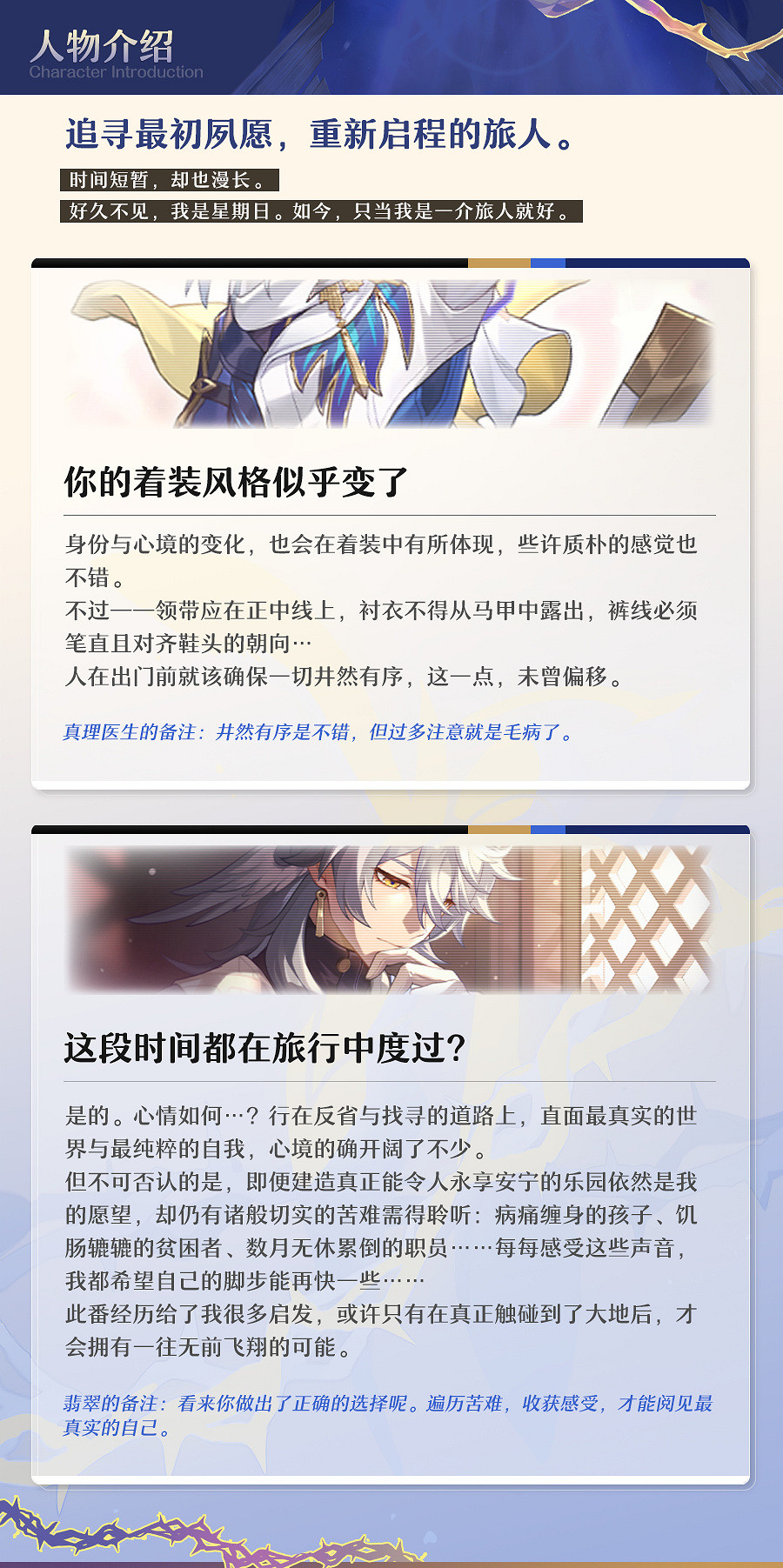 《崩壞：星穹鐵道》2.7版本新角色“星期日”前瞻