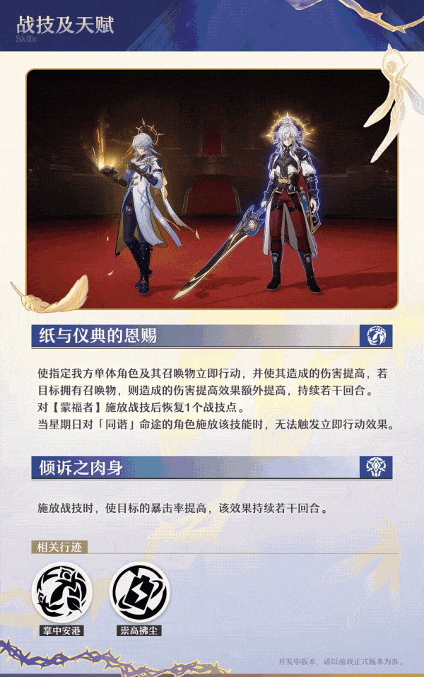 《崩壞：星穹鐵道》2.7版本新角色“星期日”前瞻