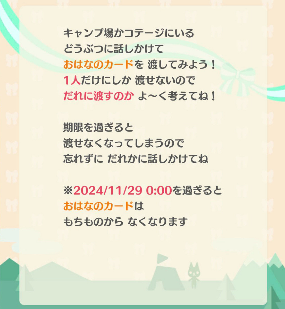 《動物森友會：口袋露營廣場》官方送上關服小禮物！