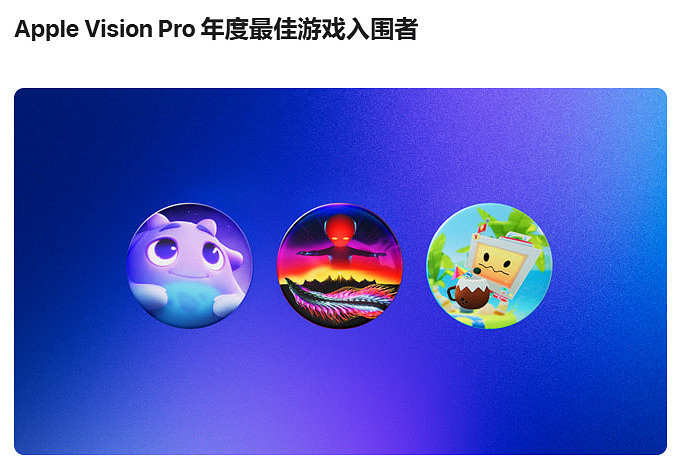 蘋果2024年度App Store Awards遊戲獎項入圍名單揭曉