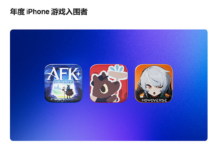 蘋果2024年度App Store Awards遊戲獎項入圍名單揭曉