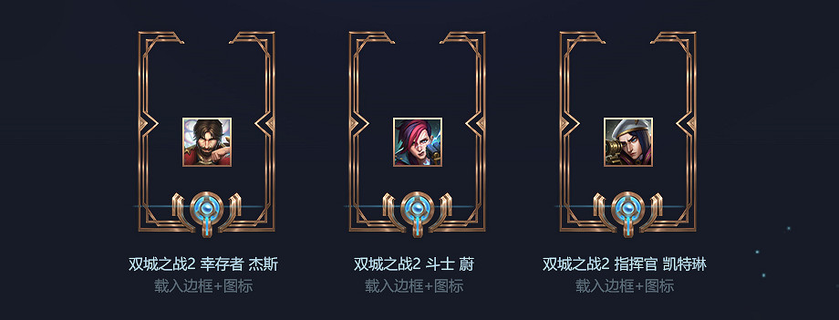 《英雄聯盟》奧術2通行證獎勵一覽 《英雄聯盟》奧術2通行證獎勵一覽