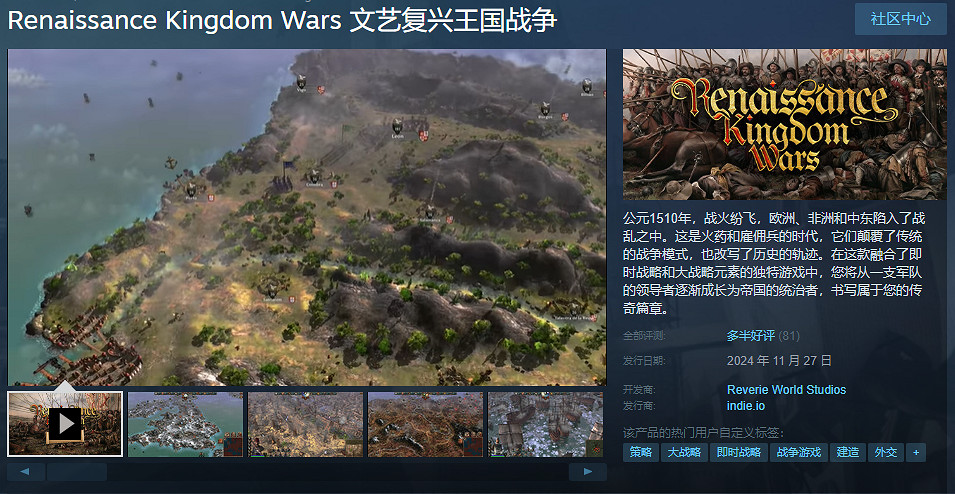 戰爭策略遊戲《文藝複興王國戰爭》現已上線Steam平台