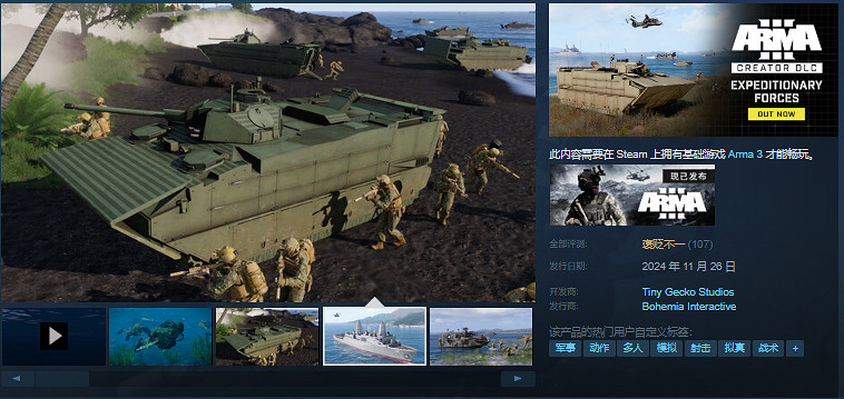 《武裝突襲3》新DLC“Expeditionary Forces”現已上線 《武裝突襲3》新DLC“Expeditionary Forces”現已上線