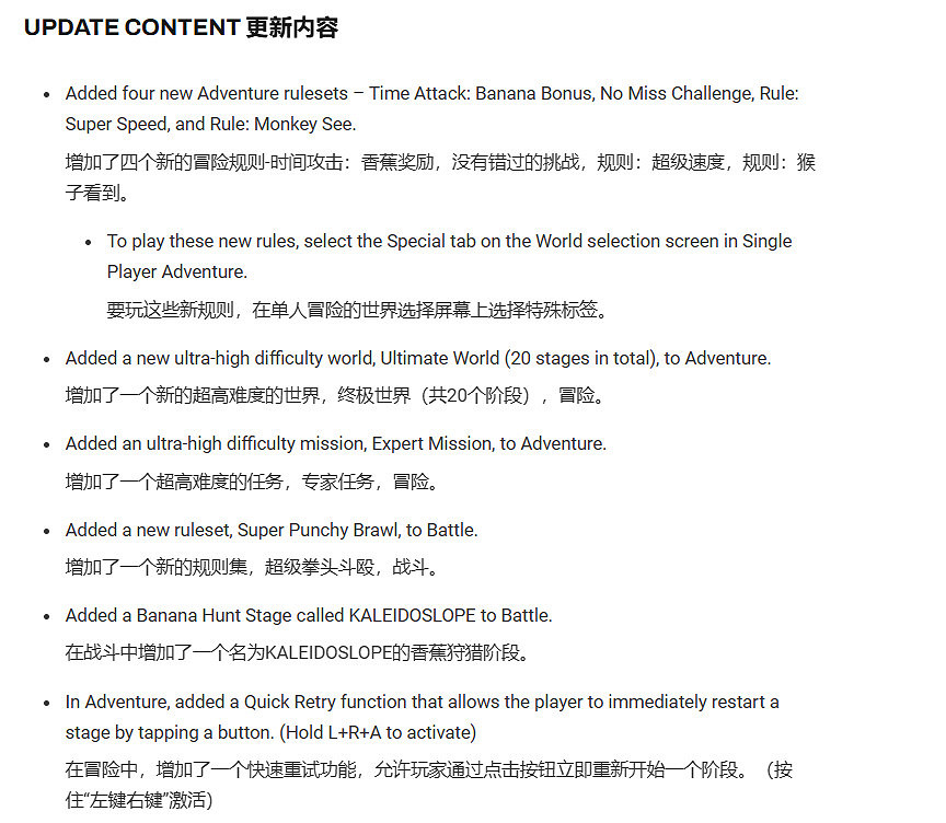 《超級猴子球香蕉大亂鬥》2.00版本完整更新檔說明發布 《超級猴子球香蕉大亂鬥》2.00版本完整更新檔說明發布
