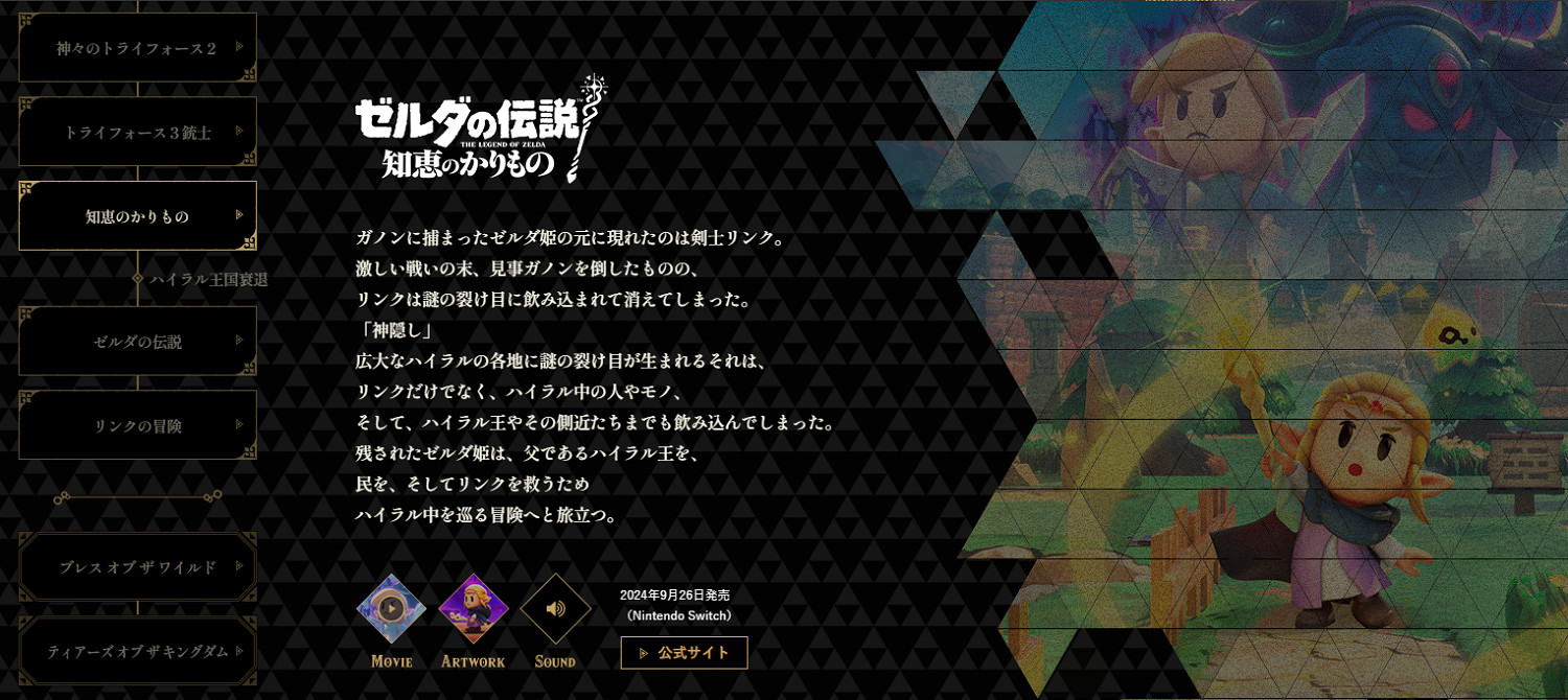 《塞爾達：智慧的再現》時間線更新！屬於勇者戰敗線