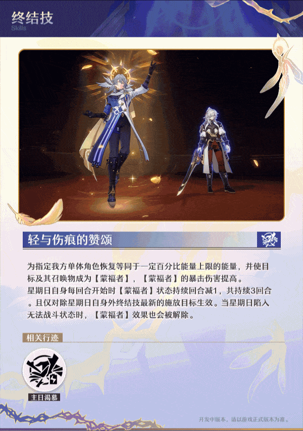 《崩壞：星穹鐵道》2.7版本新角色“星期日”前瞻