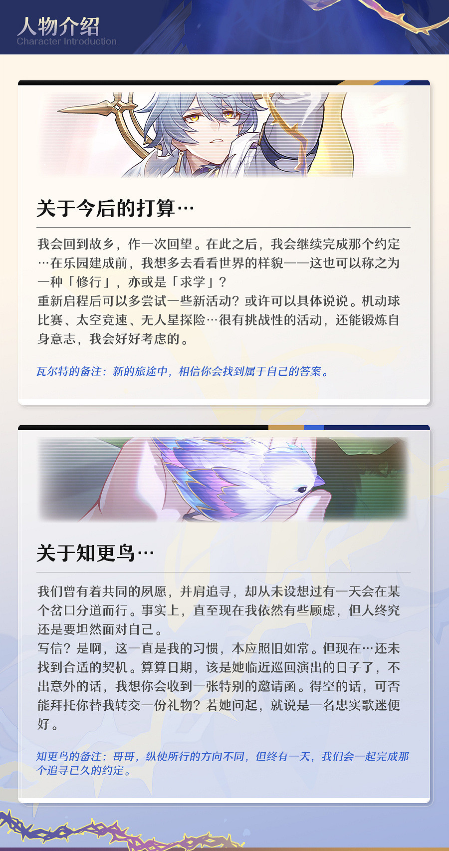 《崩壞：星穹鐵道》2.7版本新角色“星期日”前瞻