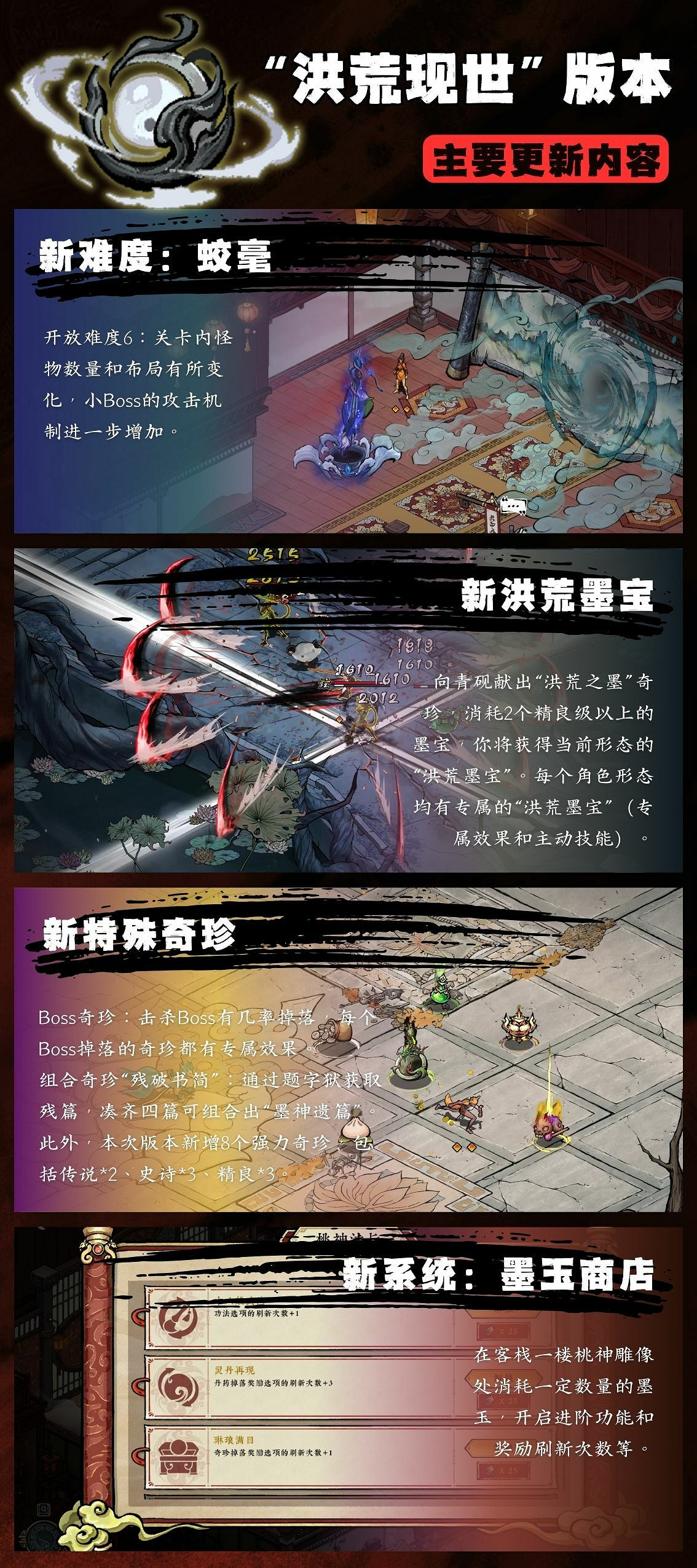 中國大陸研發遊戲《墨境》大版本更新“洪荒現世”上線 添加全新難度