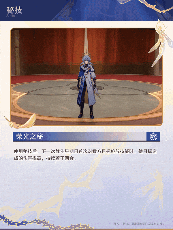 《崩壞：星穹鐵道》2.7版本新角色“星期日”前瞻