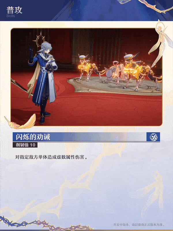 《崩壞：星穹鐵道》2.7版本新角色“星期日”前瞻