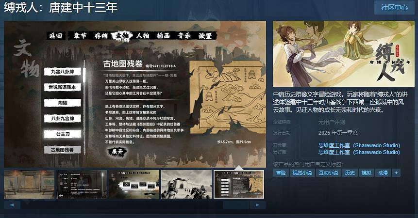 冒險遊戲《縛戎人：唐建中十三年》Steam頁面 明年發售