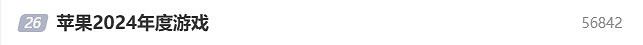 蘋果2024年度App Store Awards遊戲獎項入圍名單揭曉