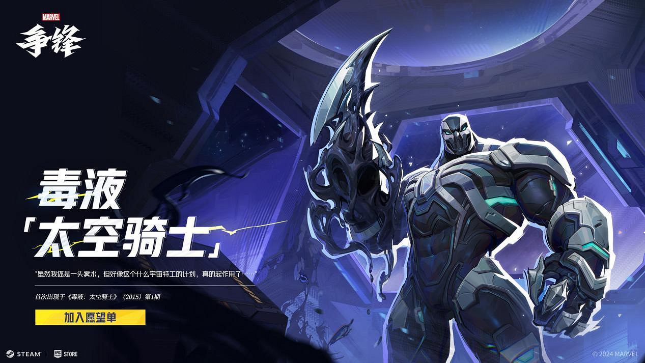 《漫威爭鋒》暗黑風格新地圖曝光 克林塔重磅來襲