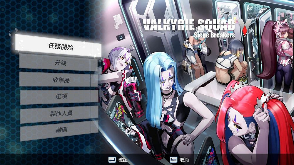 《女武神小隊：重圍突圍》將亮相2024 G-EIGHT遊戲展