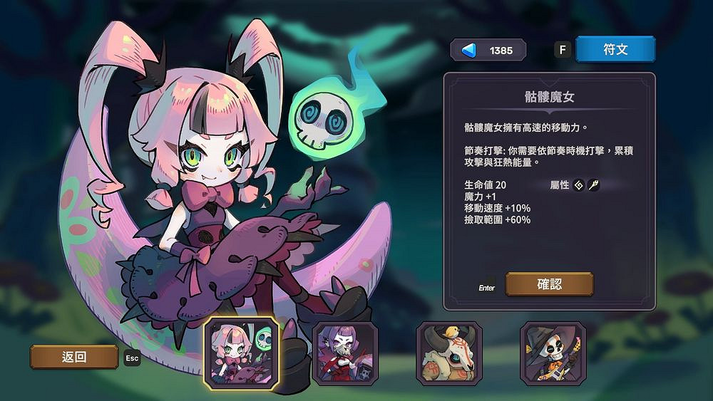 《節奏魔女 舞動的骷髏》推出新關卡和4個角色試玩