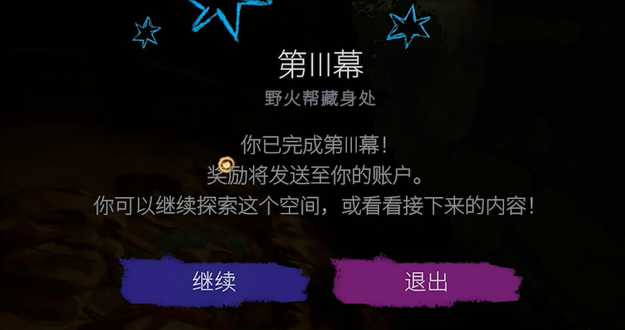 《英雄聯盟》底城救星活動第三幕任務攻略 《英雄聯盟》底城救星活動第三幕任務攻略