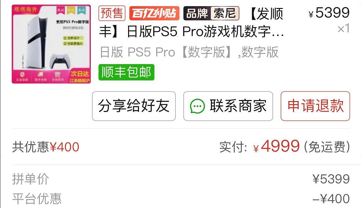 連小編我都想買了!中國電商平台PS5 Pro竟降至4999元 連小編我都想買了!中國電商平台PS5 Pro竟降至4999元