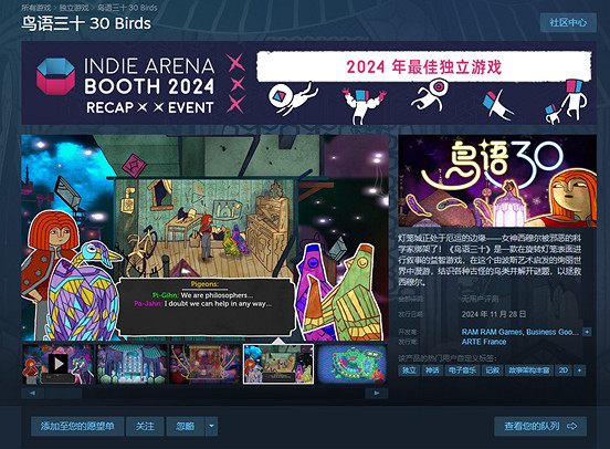 踏上鳥羽編織而成的夢幻旅途,敘事解謎新作《鳥語三十》現已正式發售! 踏上鳥羽編織而成的夢幻旅途,敘事解謎新作《鳥語三十》現已正式發售!