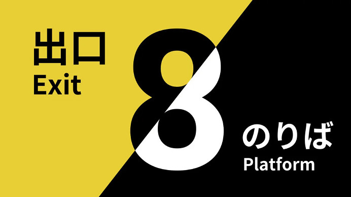 驚悚懸疑《8號出口》及續作登陸主機 附贈遊戲明信片